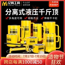 Split hydraulic jack 10T20T30T50T100T tons Split horizontal vertical ultra-thin long cylinder