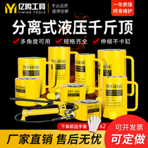 Separate hydraulic jack 10T20T30T50T100T ton split type transverse vertical ultra-thin long cylinder