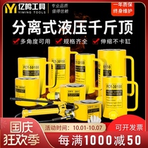 Separate hydraulic jack 10T20T30T50T100T ton split type transverse vertical ultra-thin long cylinder