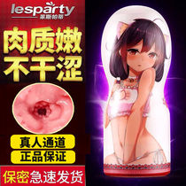Airplane Cup mens real-life version of true Yin mature female sex toys adult mens special automatic masturbation