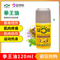 Thai MUAY Champ Oil 120ml Active oil Wind oil essence Muay Thai oil Cool Muay Thai bruise oil