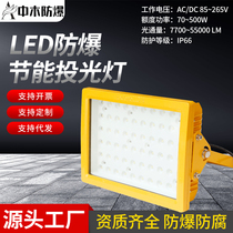 LED maintenance-free explosion-proof flame-proof gas station ceiling 100W Filling Station Chemical Plant Depot 50W Emergency