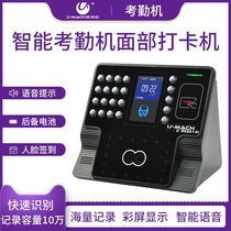 U-RS801-BS Intelligent attendance machine Facial punch card machine Check-in machine Facial punch card recognition all-in-one machine