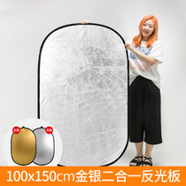 Beiyang reflector 120 * 180cm two-in-one foldable photography patch camera light board carrying case mobile phone live handheld home portrait photo shade white soft light board