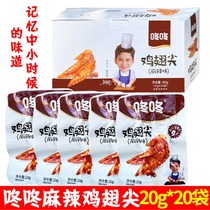 Dong Dong chicken wing tip Yunnan specialty Spicy chicken wings Whole box office snacks Snack dormitory spicy instant food