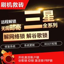Samsung brush machine unlock Korean root S9 10 Note9n10 C9 unlock account lock Google lock network lock bl