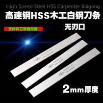2mm thick woodworking white steel turning knife strip high speed steel HSS flat blade front steel knife strip woodworking white steel knife DIY tool