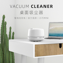 Astronomical desktop vacuum cleaner automatic desktop vacuum cleaner charging rubber chip cleaner eraser cleaning artifact
