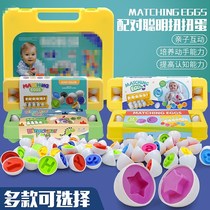 1-3 Early education geometric shape pairing smart egg color cognitive puzzle enlightenment toy simulation egg twisted egg