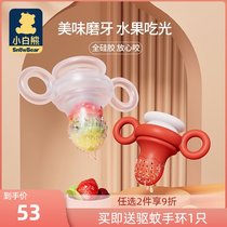 Little white bear bite baby fruit supplement food artifact portable out bite bag pacifier tooth gum baby grinding tooth stick