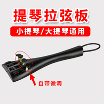 Violin string plate with fine-tuning cable plate 1 2 3 4 8 Accessories Full set with tail rope spinner Cello