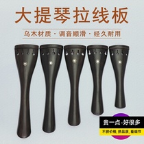 Xingyu PD11 cello ebony string drawing board Cable drawing board with nylon tail rope accessories 1 2 3 4 4 8