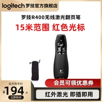 Official flagship store Logitech r400ppt wireless flip pen electronic pointer business speech training course