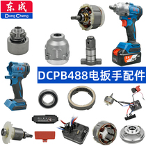 Dongcheng 20V charging wrench accessories DCPB488 shell head shell switch four-axis drive plate motor striking block