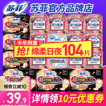Sophie sanitary napkin female brand aunt towel whole box combination batch special price day and night maternity flagship store official website