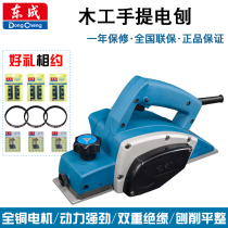 Dongcheng electric planer portable woodworking planing household Planer cutting board chopping board flat Planer electric planer woodworking power tools