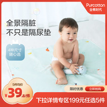 (199 optional 5 pieces) All cotton age Baby Urine Mat waterproof washable pure cotton anti-leakage urine mattress
