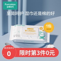 Cotton era baby hand and mouth wipes Baby wet wipes Hand and mouth special baby wet wipes with cover 80 pumping