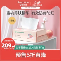 Double 11 Preemptive purchase] Full cotton era Baby Cotton soft towel peach Pearl grain dry and wet non-wet wipes 18 packs