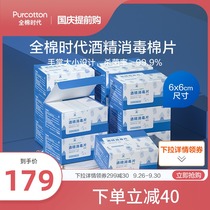 Full cotton era disposable alcohol cotton piece mobile phone tableware baby utensils disinfection and sterilization 12 boxes