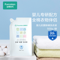 (hg) the whole cotton age baby antibacterial mite removal detergent sterilization rate 99%