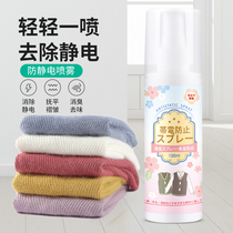 Anti-static spray clothes hair de-static clothes anti-laundry liquid softener eliminator de-static artifact
