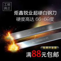 Torch Xin Rui - Yi Super hard white steel strip 69 - degree high - speed steel knife square blade is not opened