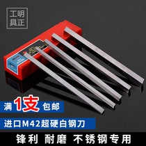 Ultra-hard white steel knife white steel bar imported high speed steel M42 material carable stainless steel with cobalt car knife 70 degrees frontal steel