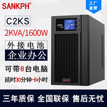 Shanpu UPS power supply uninterruptible 2KVA1600W voltage regulator 220V external battery backup computer anti-power outage C2KS