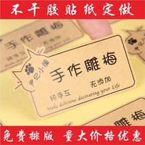 防水不干胶贴纸定做印刷食品手作标签定制PVC二维码商标LOGO烫金