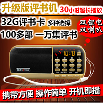 Old man storybook radio Shan Tianfang Liu Lanfang storybook storage card portable storybook player MP3