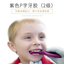 American ARK purple texture P-word bite gum Childrens oral muscle speech training tool mandible strength stability