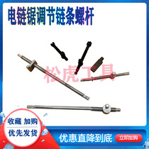 Chainsaw 405 Chainsaw Chain 6018 Chainsaw 5016 Universal Adjusting Screw Chainsaw Chainsaw Adjusting Screw