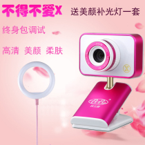 I have to love X anchor HD beauty camera set computer whitening skin slimming face live camera