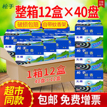 Gunner smoke-free mosquito coil 40 laps household mosquito repellent mosquito coil fragrance-free plate incense mosquito repellent mosquito plate incense holder FCL wholesale