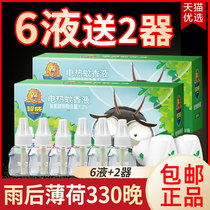 6 bottles of 2 pieces of Chaowei electric mosquito repellent liquid heater mosquito repellent supplementary water tasteless childrens baby home pregnant women set