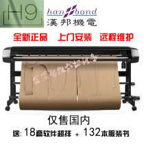 East China Monopoly domestic Hanbang luxury even inkjet cutting machine H9-190 Smit Xinli Mei-Japan