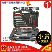 Promotion price is easy to get-professional tools high quality 63 sets of car tools set E1221