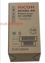 Light speed printing machine DX2430 version paper DD2433 2432 all-in-one CP6203 6202 6201 wax paper