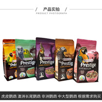 Vancel parrot feed tiger skin peony Xuanfeng mixed bird grain macaw feed bird food nourishing pill