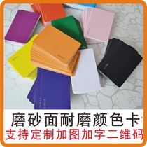 Frosted pvc plastic white card solid color card Thick no face value chip card Coin chess card club room Mahjong color card