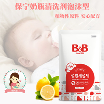 South Korea Baoning Bottle Cleaning Liquid Foam Cleaning Agent 400ml Special for Baby Baby Bottle Wash Tableware