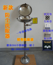 Full 304 stainless steel vertical eye washer double mouth eye washer dustproof flip basin eye washer