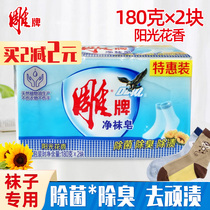Carved brand socks soap deodorization sterilization disinfection laundry soap underwear socks household fragrance durable special sterilization soap