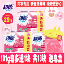 Super underwear soap ladies special sterilization laundry soap soap soap to remove blood stains sterilization inner pants soap antibacterial soap