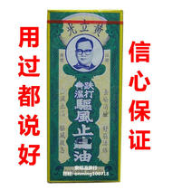  Hong Kong Wong Lap Kwong Tangtat Wind Repellent Oil 30ml Active anti-pain oil