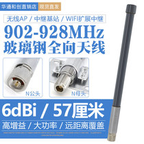 915MHz 902-928MHz FRP omnidirectional antenna 6DB high gain N male TQJ-915AT6NM