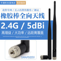 2 4G rubber rod omnidirectional antenna 5dBi high gain SMAJ inner needle connector 21cm TQX-2400LCS