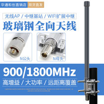 900MHz 1800MHZ glass fiber reinforced plastic omnidirectional antenna outdoor high gain CDMA GSMDCS dual frequency use