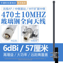 460-470-480MHz FRP omnidirectional antenna 6DB high gain LORA gateway IoT radio intercom